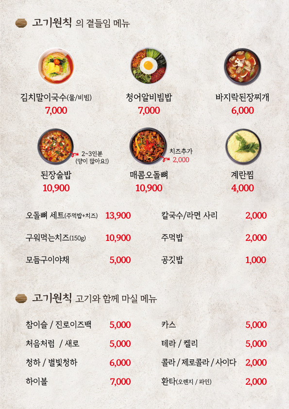 고기원칙봉담2지구점 이미지