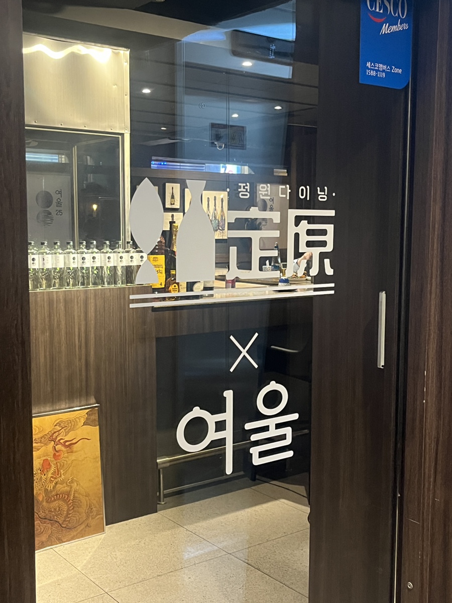 여울다이닝 이미지