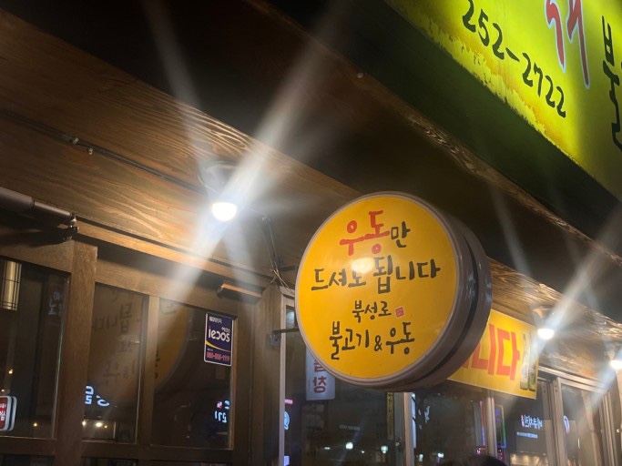 종로우동 이미지