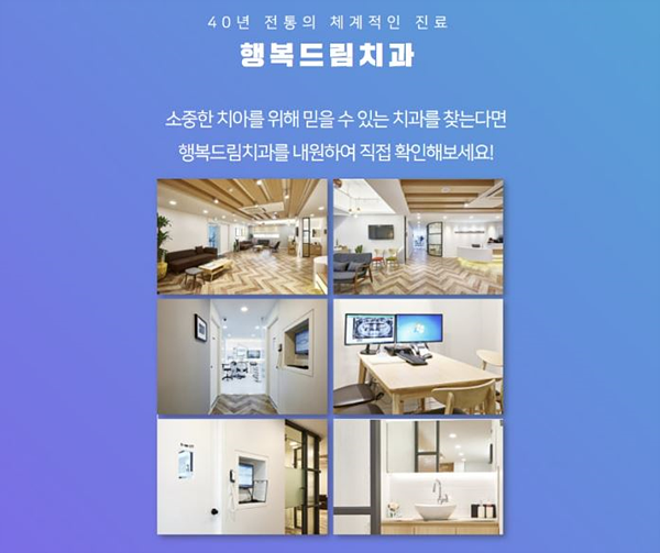 행복드림치과 이미지