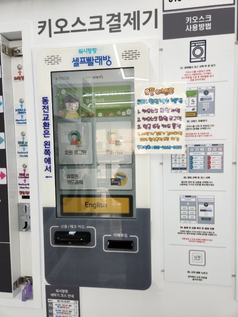 워시팡팡셀프빨래방봉명 이미지