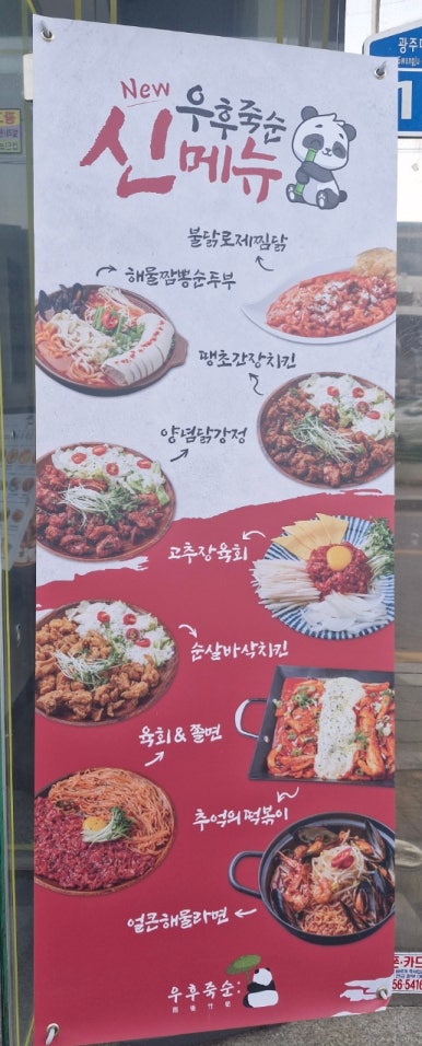 우후죽순 광주경안점 이미지