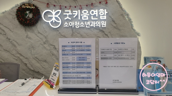 굿키움연합소아청소년과의원 이미지