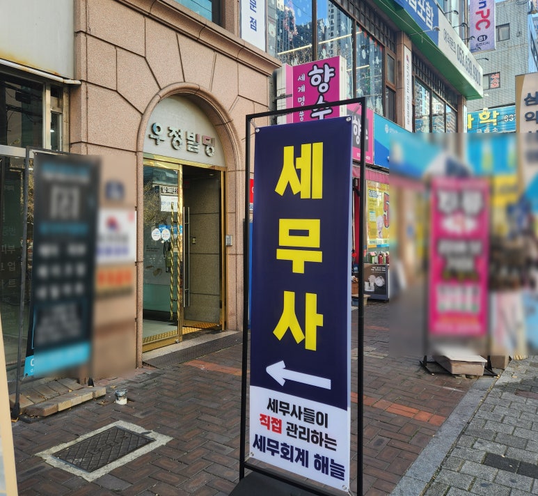 세무회계해늘 이미지