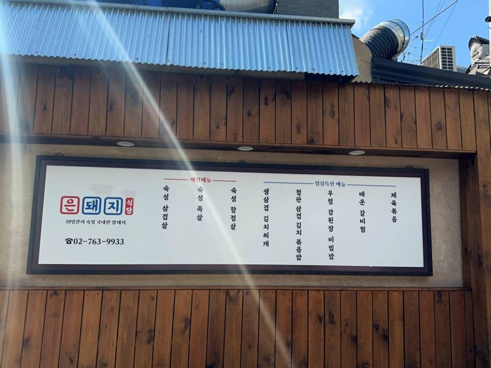 돼지사랑식당 이미지