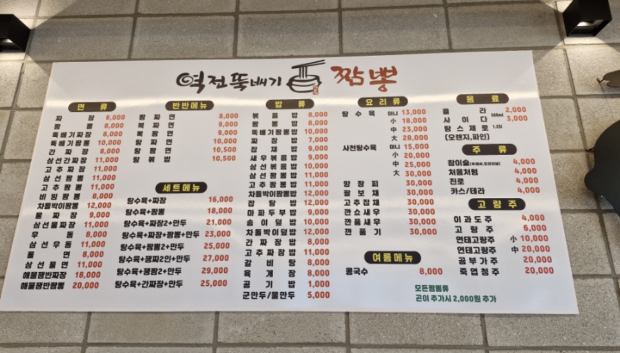 역전뚝배기짬뽕 이미지
