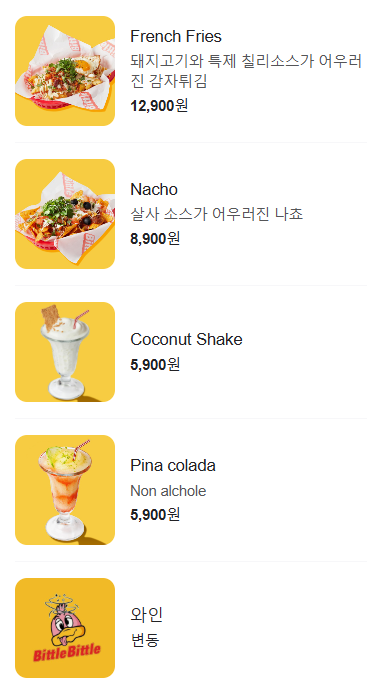 비틀스타코 이미지