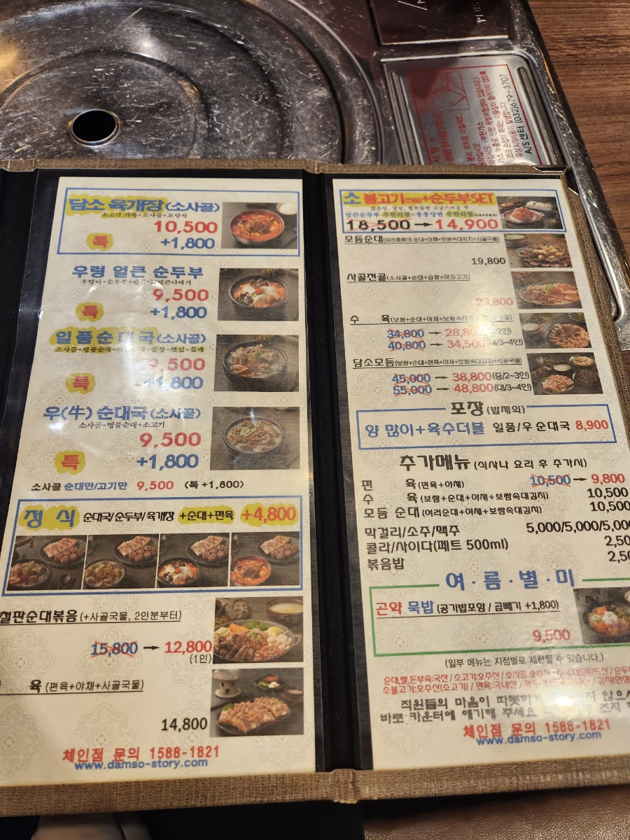 담소소사골순대육개장 가산5호점 사진 8