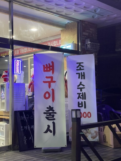 삼순이 감자탕 이미지
