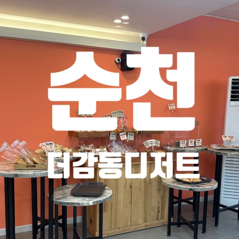더감동디저트 이미지
