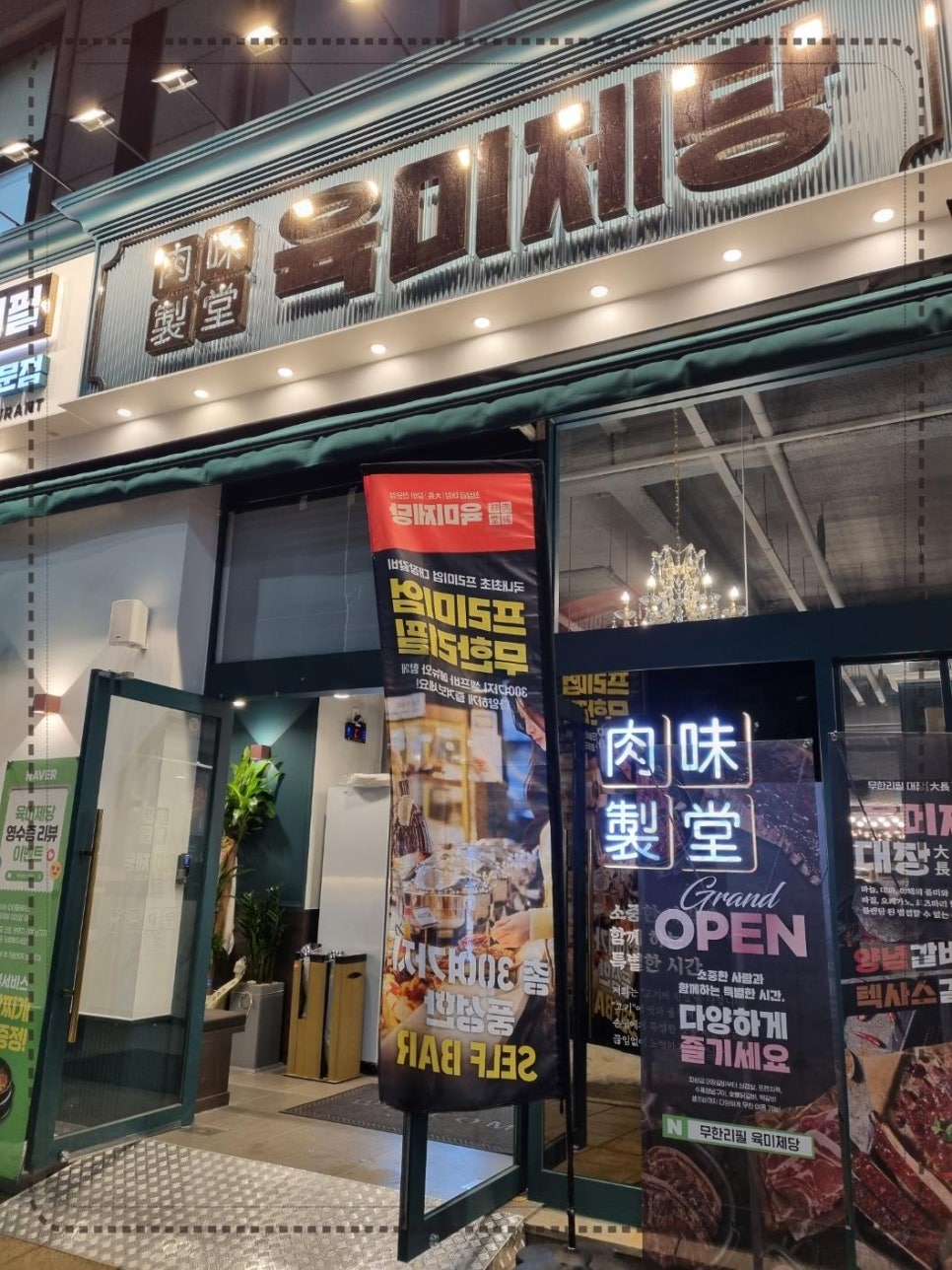 육미제당인천 이미지