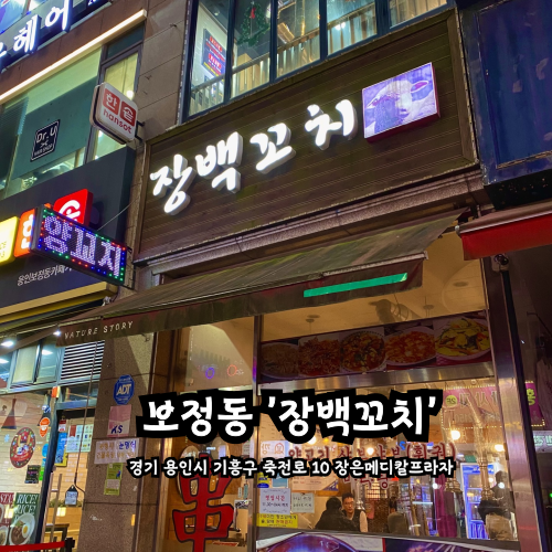 장백양꼬치&마라탕 이미지