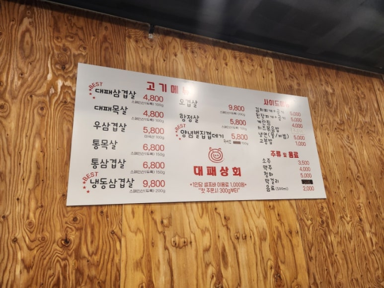 대패상회 병점점 이미지