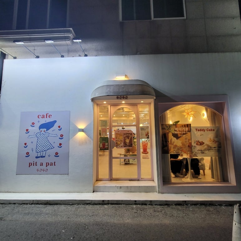 카페두근두근핏어펫 이미지