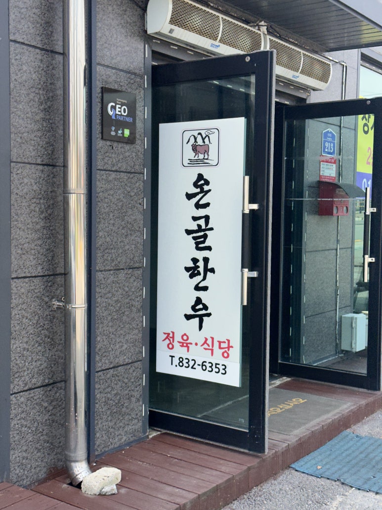 온골한우 이미지