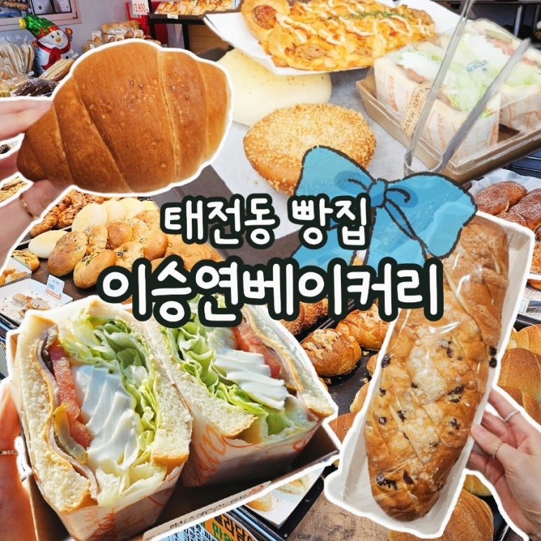 이승연베이커리 이미지