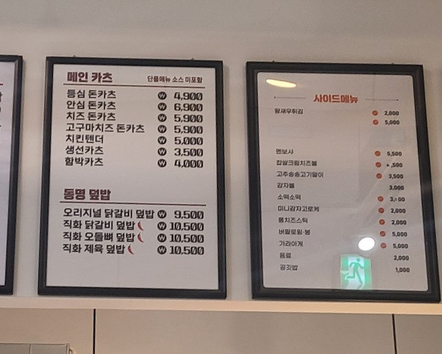 동명카츠 강진점 이미지