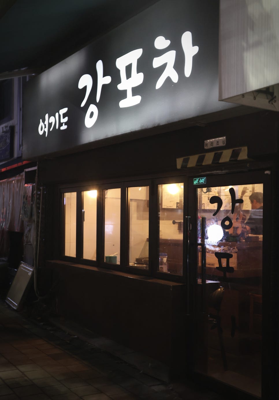 강포차 이미지