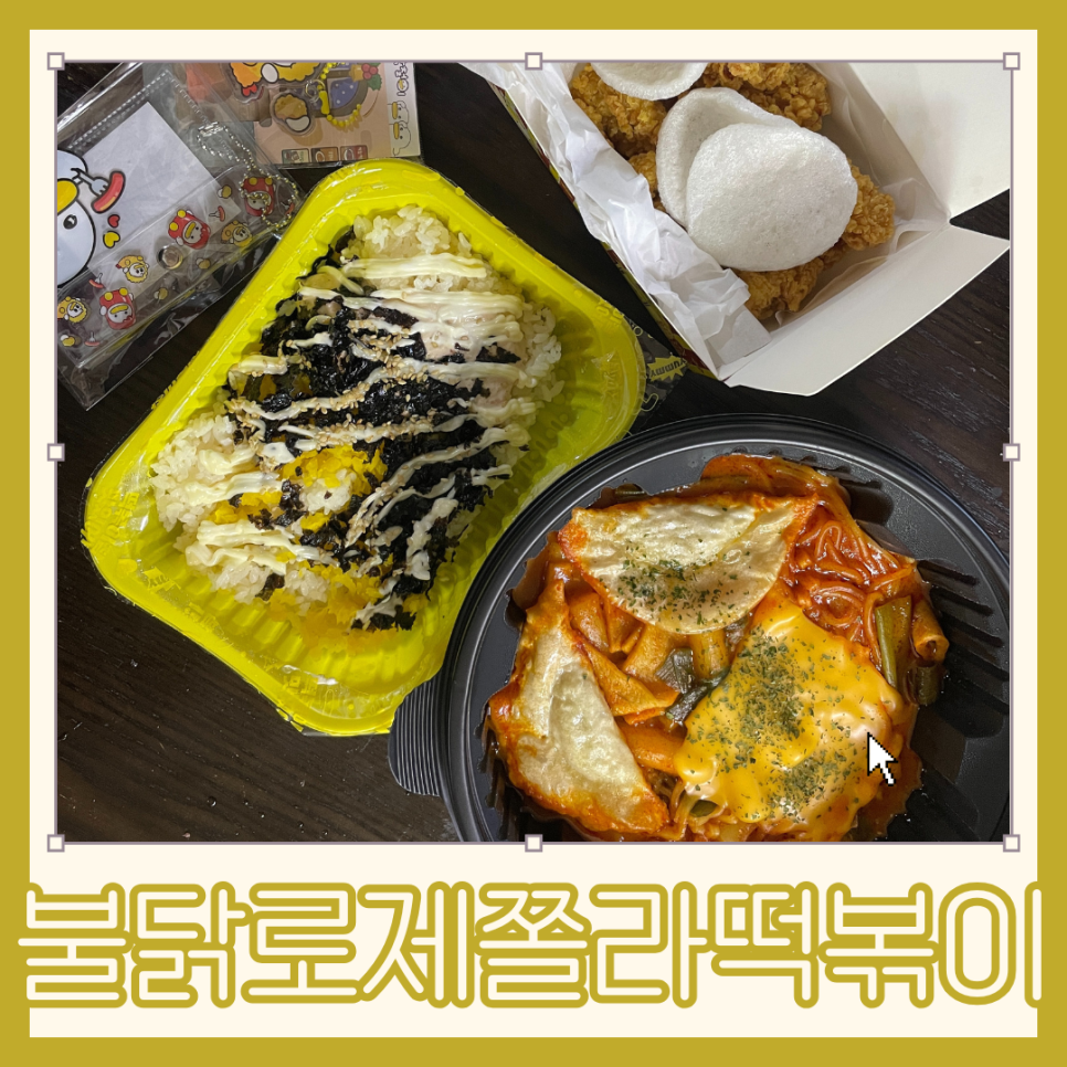 떡볶이참잘하는집떡참동대문 이미지