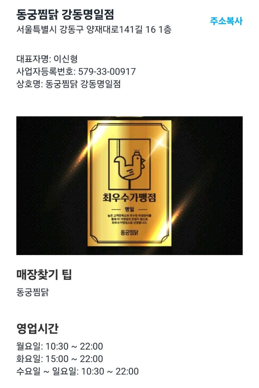 동궁찜닭강동 이미지