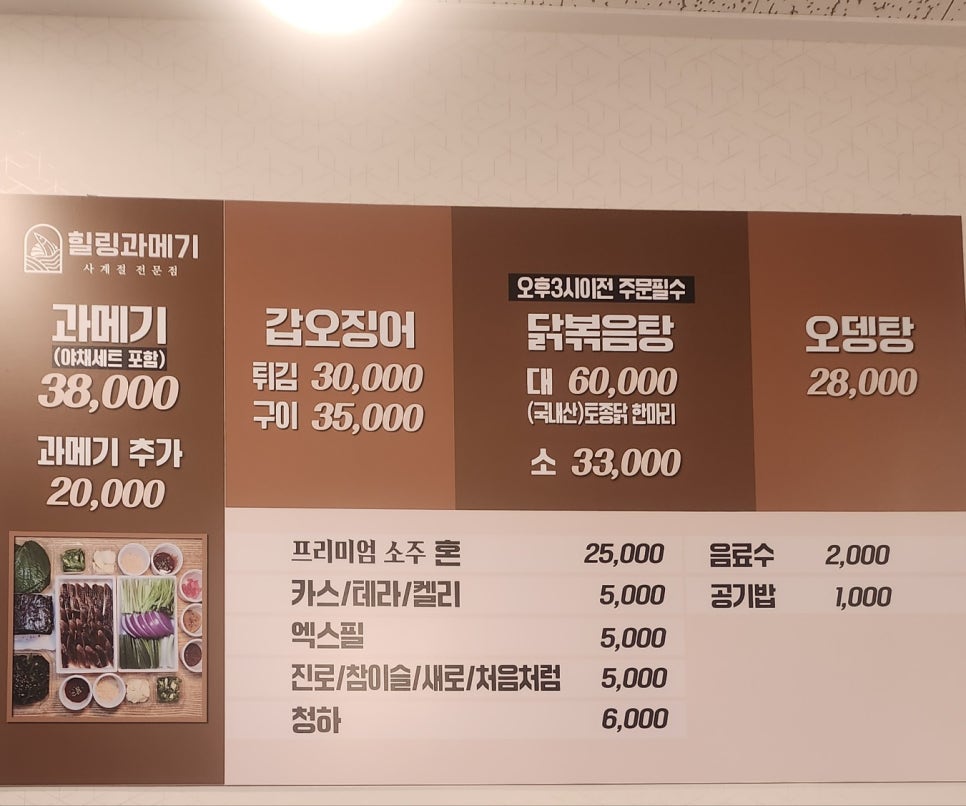 힐링과메기 이미지