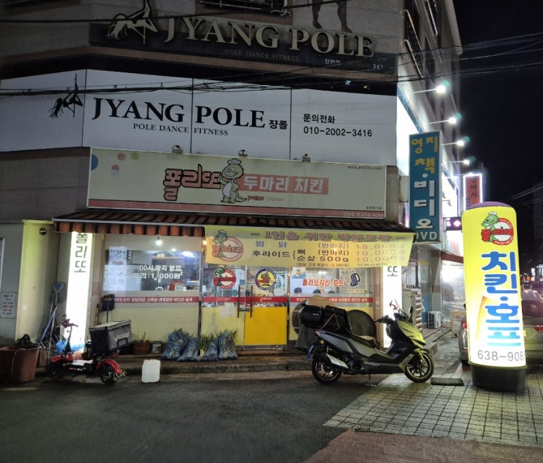 폴리또치킨 이미지