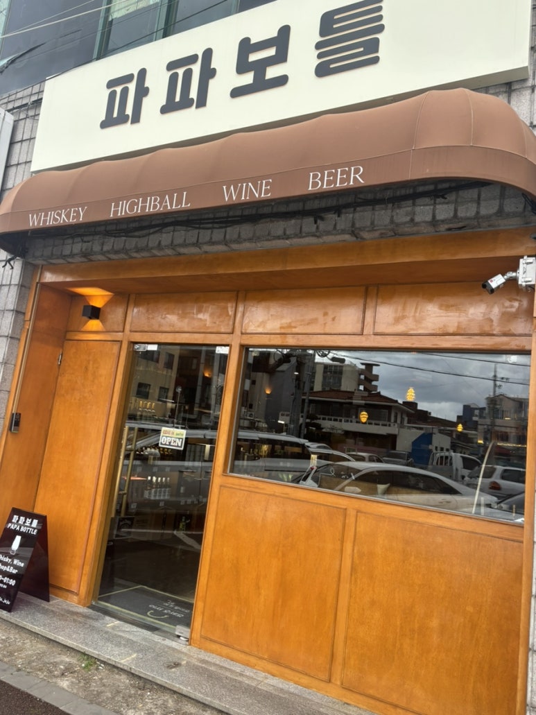 파파보틀 이미지