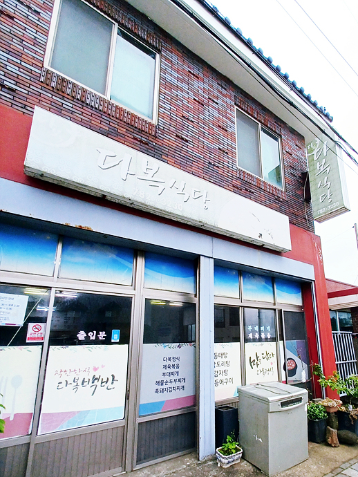 다복식당 사진 8