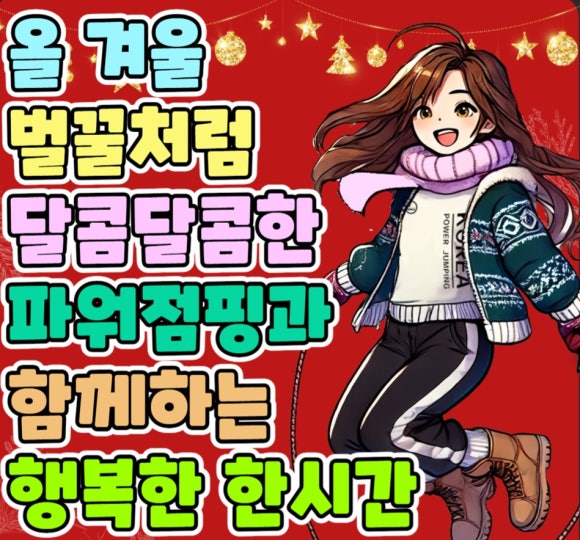 파워업점핑다이어트 이미지