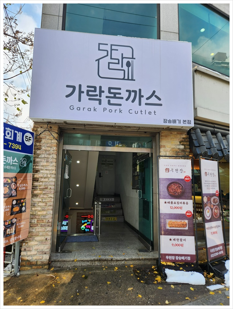 부부돈가스 이미지