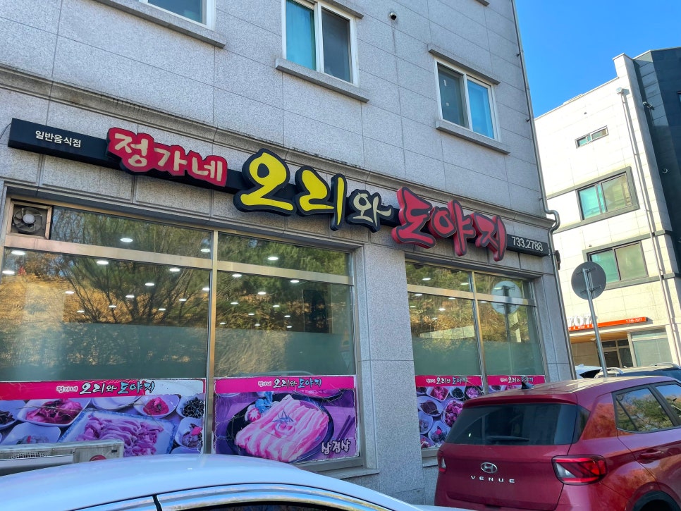 오리와도야지 이미지