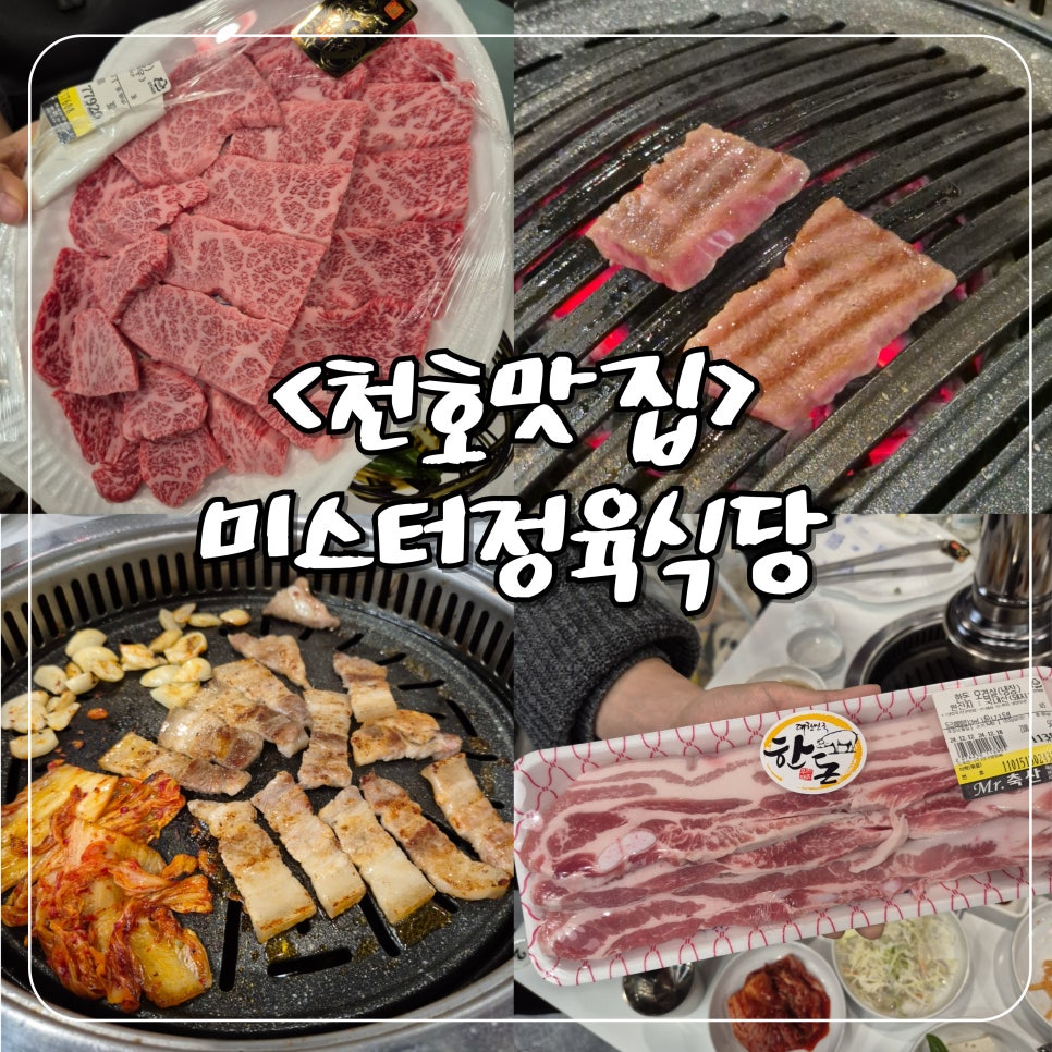 미스터정육식당 이미지