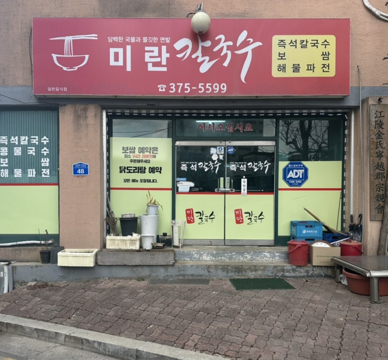 미란칼국수 이미지