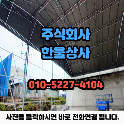 주식회사 한울상사 이미지