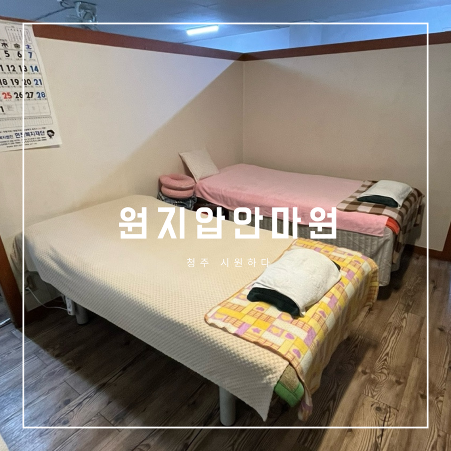 원지압안마원 이미지