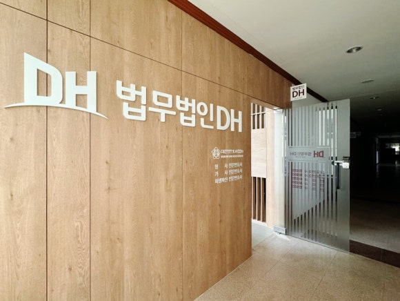 법무법인디에이치 이미지