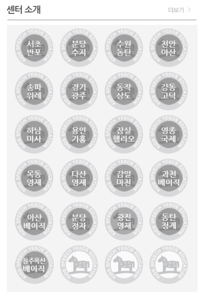 키즈스피치예소스학원 이미지