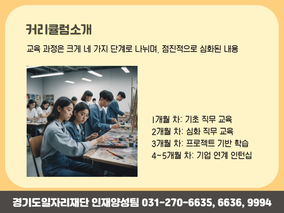취업을 위한 첫걸음, 2025년  경기도기술학교 취업전문과정 모집요강 이미지 6