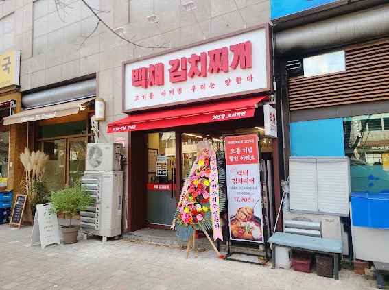 푸짐한김치찌개 이미지