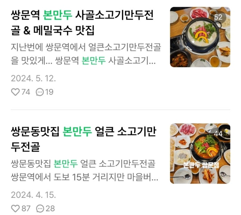 본 만두(쌍문점) 이미지