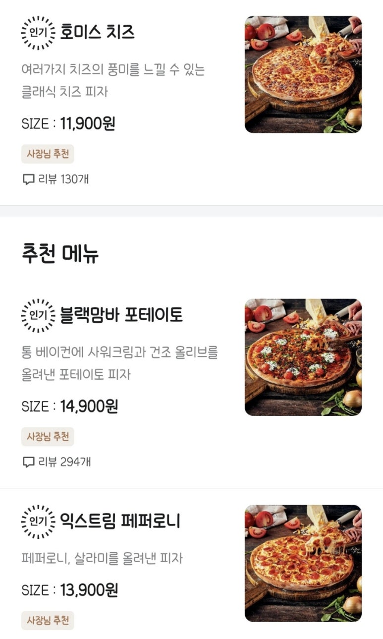 호미스피자용인 이미지