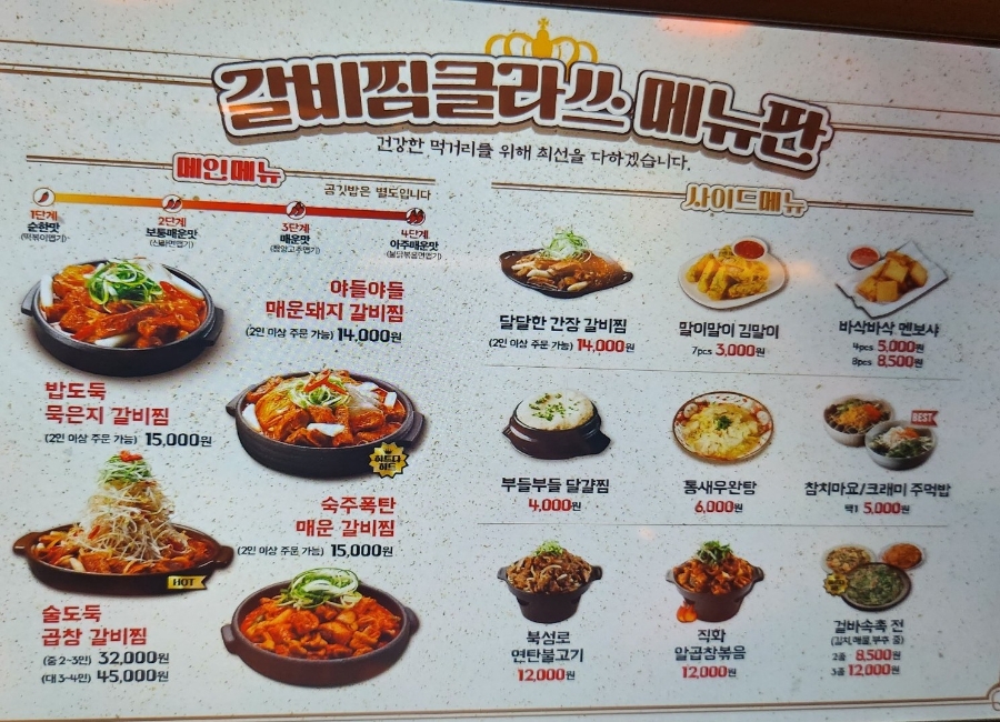 갈비찜클라쓰김포 이미지