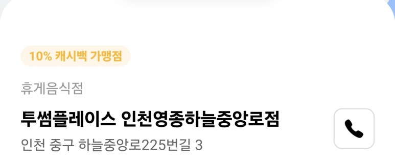 투썸플레이스인천영종하늘중앙로 이미지