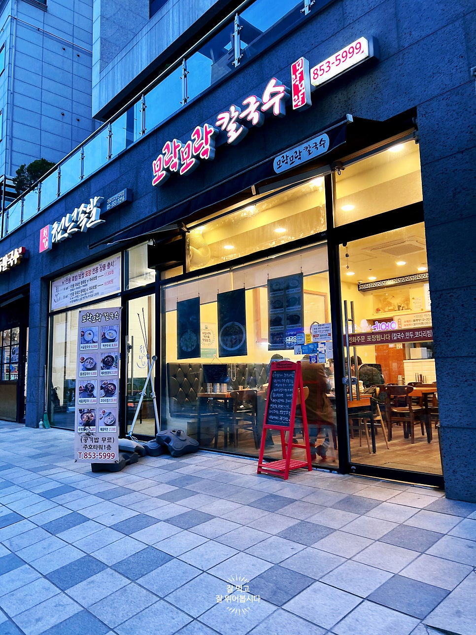 모락모락칼국수 이미지