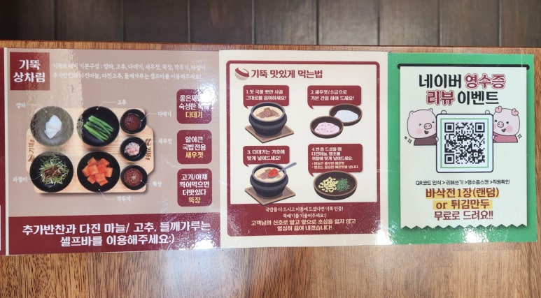 기울어진 뚝배기 인천검단점 이미지
