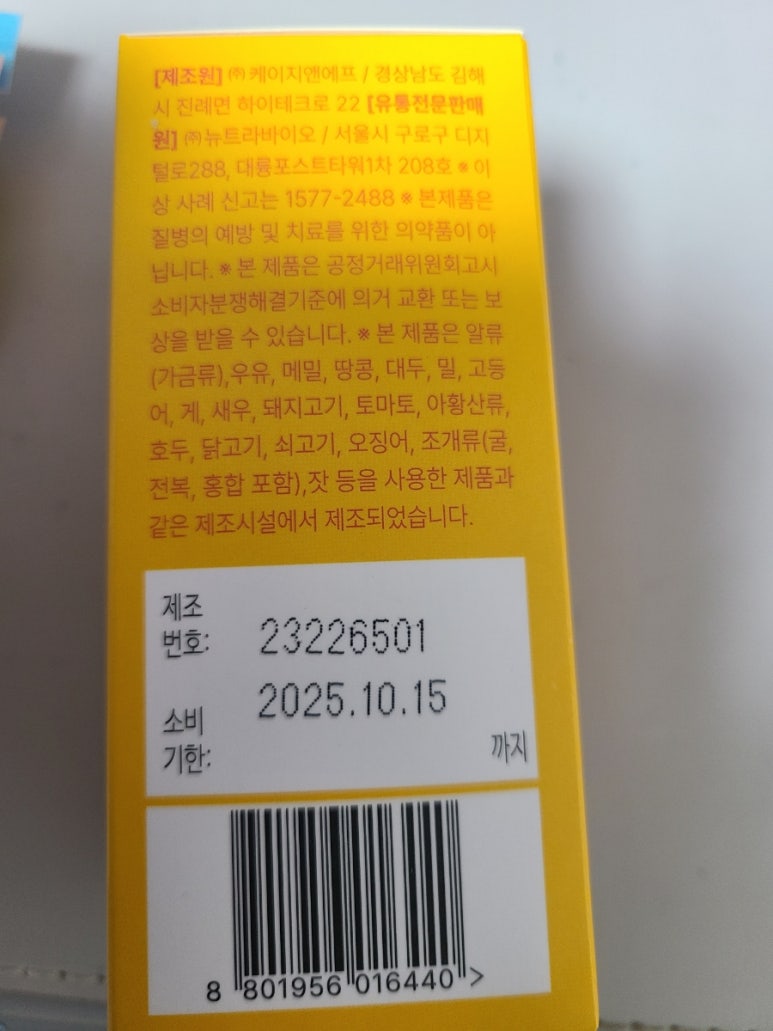 (주)뉴트라바이오 이미지