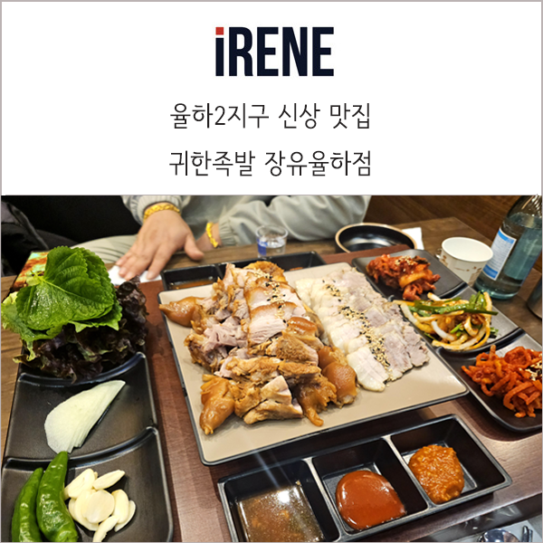귀한족발장유 이미지