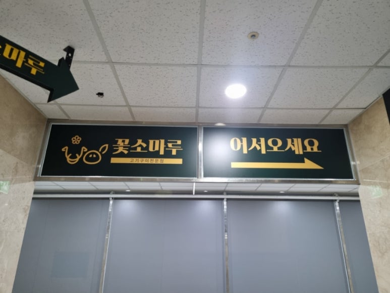 꽃소마루 나주혁신점 이미지