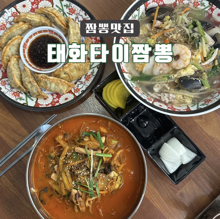 태화타이짬뽕 이미지