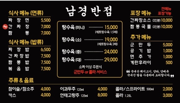 남경반점 이미지